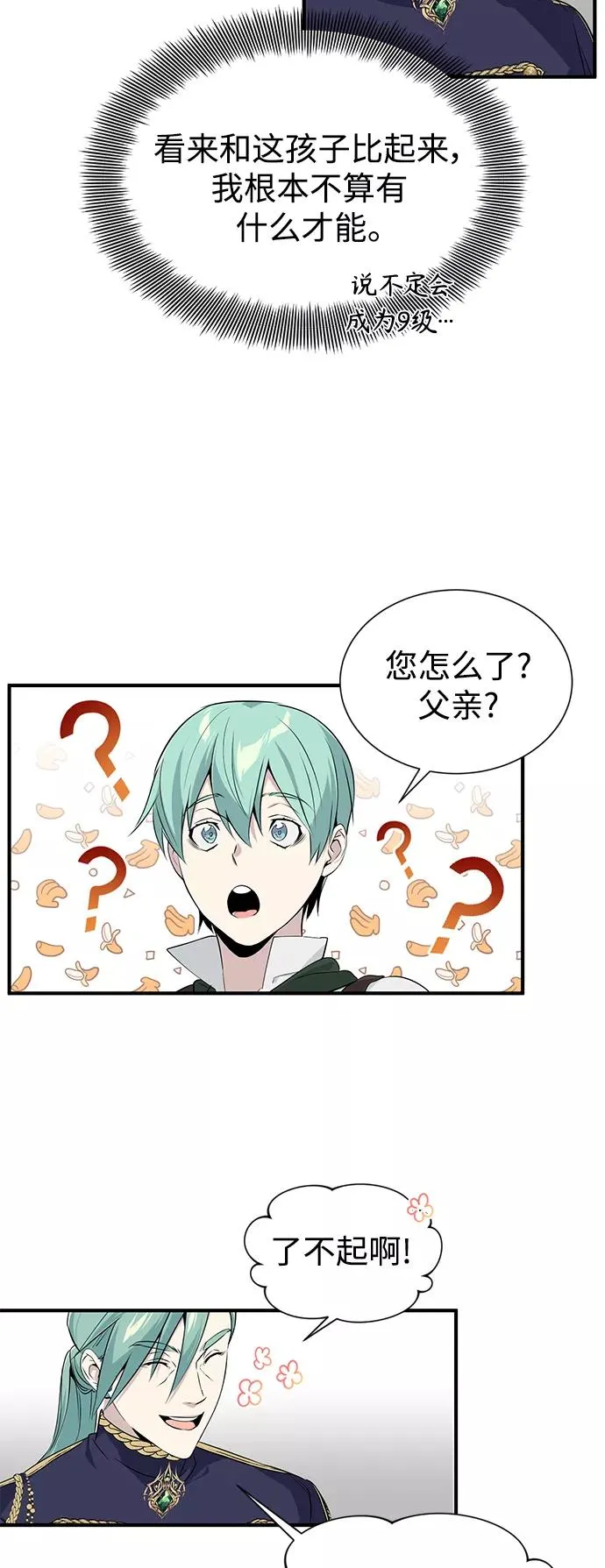 第3话 竟敢来我的地盘 第59页
