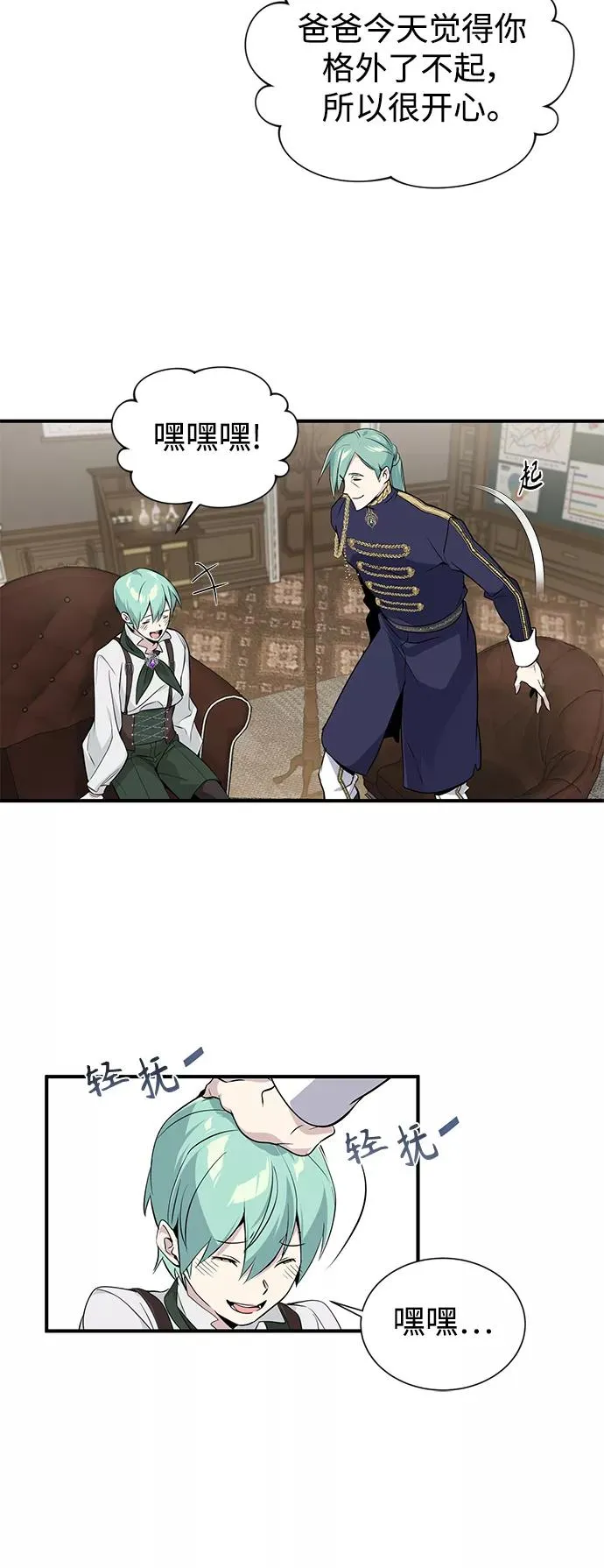 第3话 竟敢来我的地盘 第60页