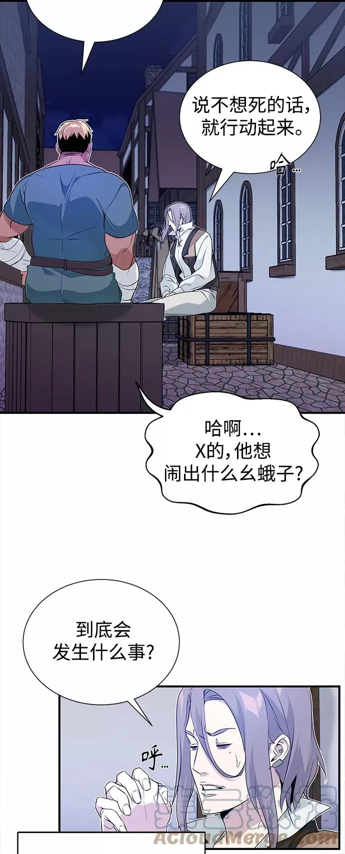 第3话 竟敢来我的地盘 第76页