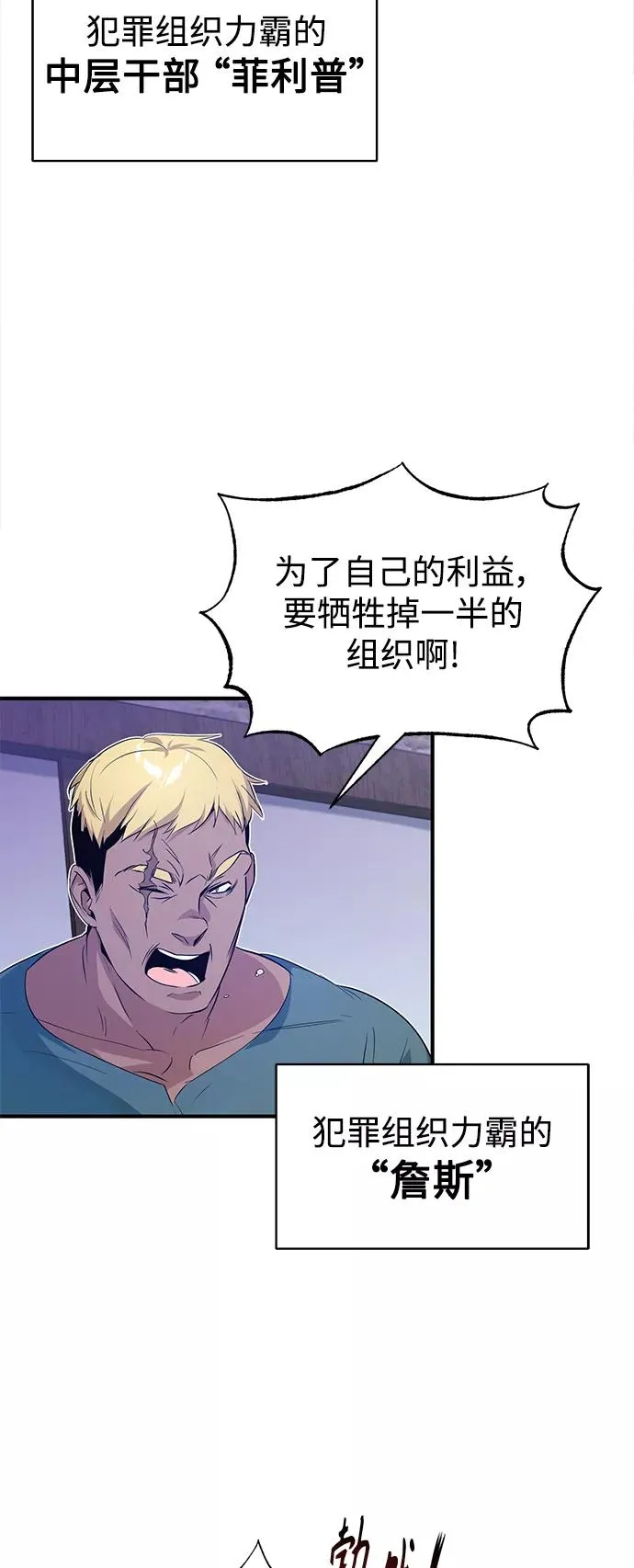 第3话 竟敢来我的地盘 第77页
