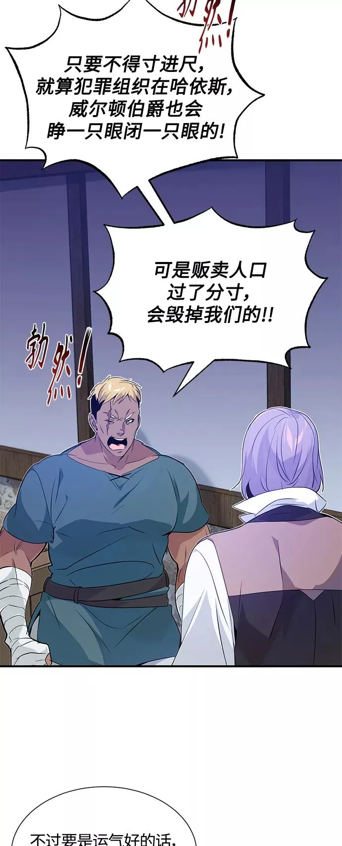 第3话 竟敢来我的地盘 第78页