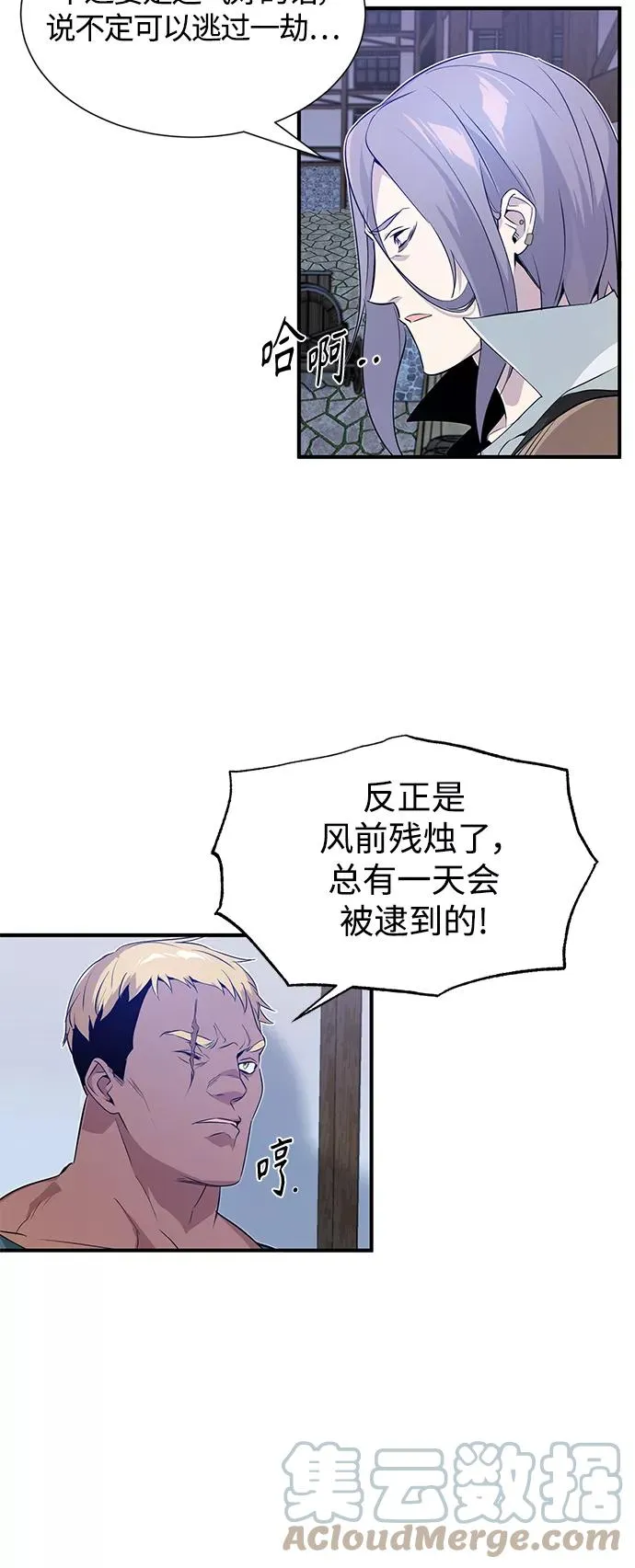 第3话 竟敢来我的地盘 第79页