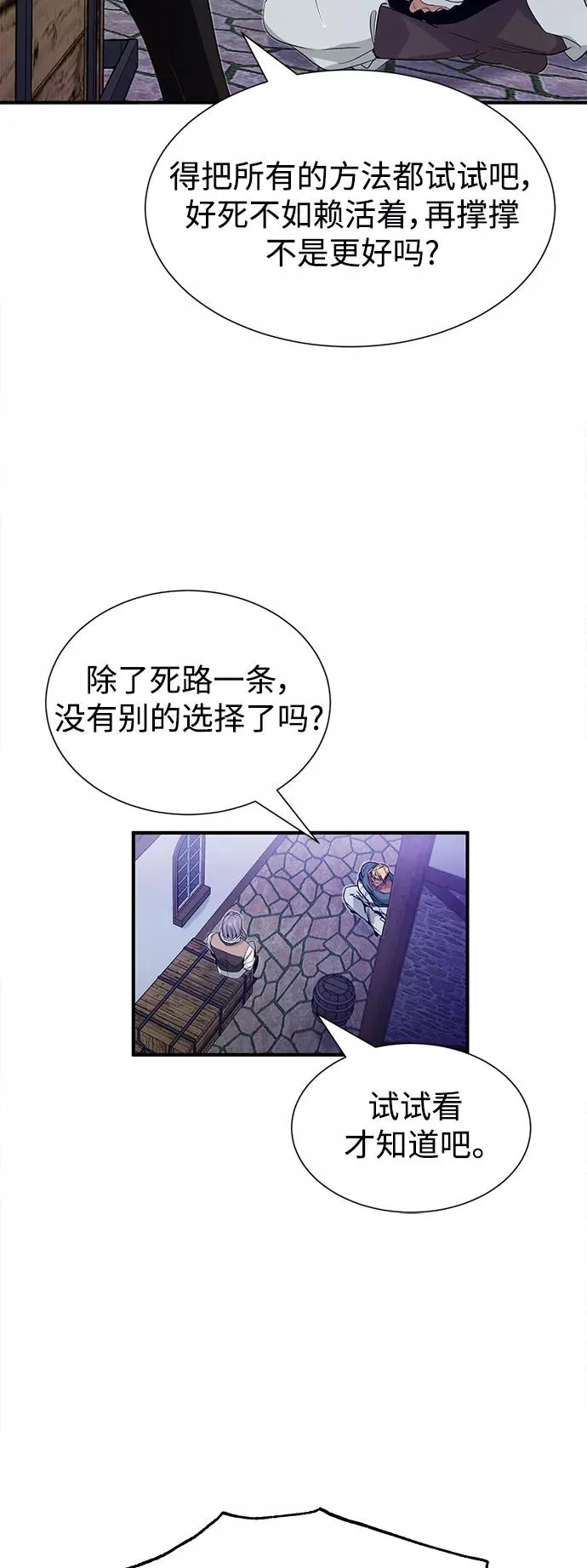 第3话 竟敢来我的地盘 第86页