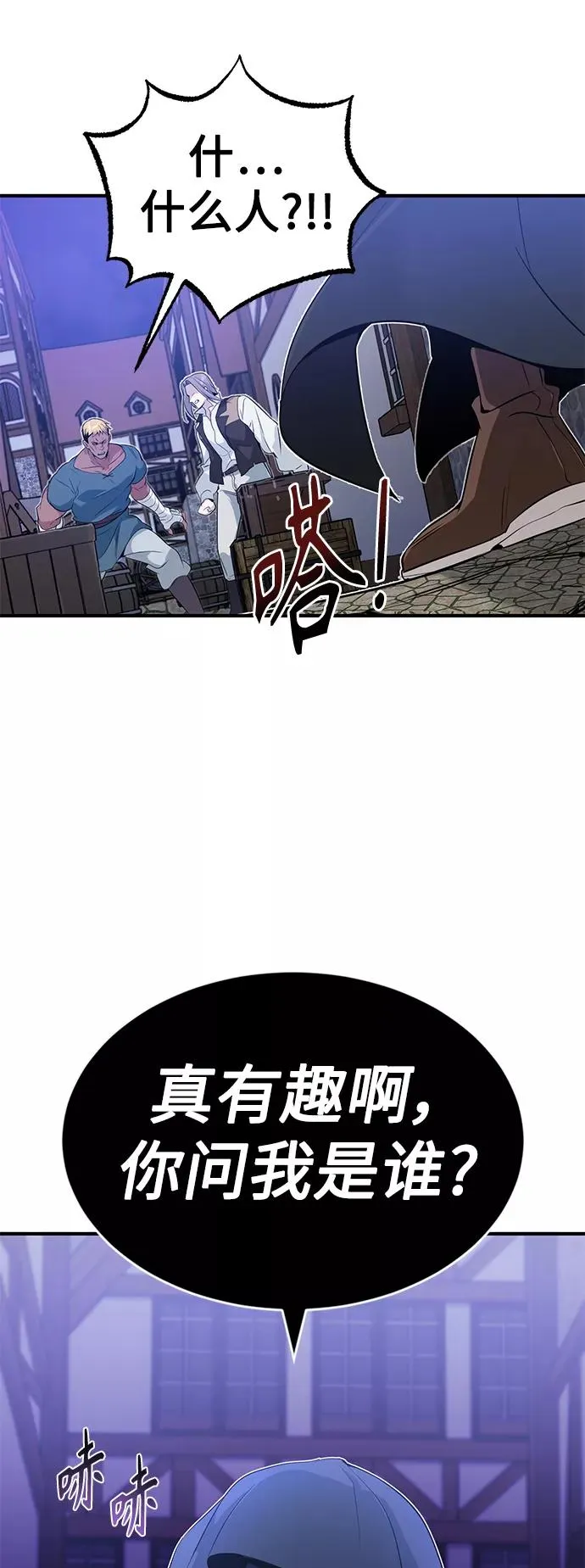 第3话 竟敢来我的地盘 第89页