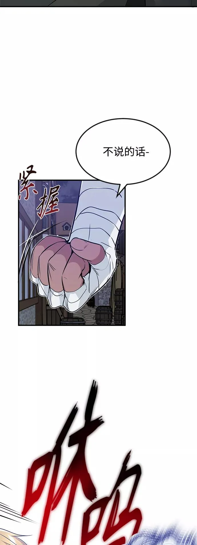 第4话 骚动的夜晚 第3页