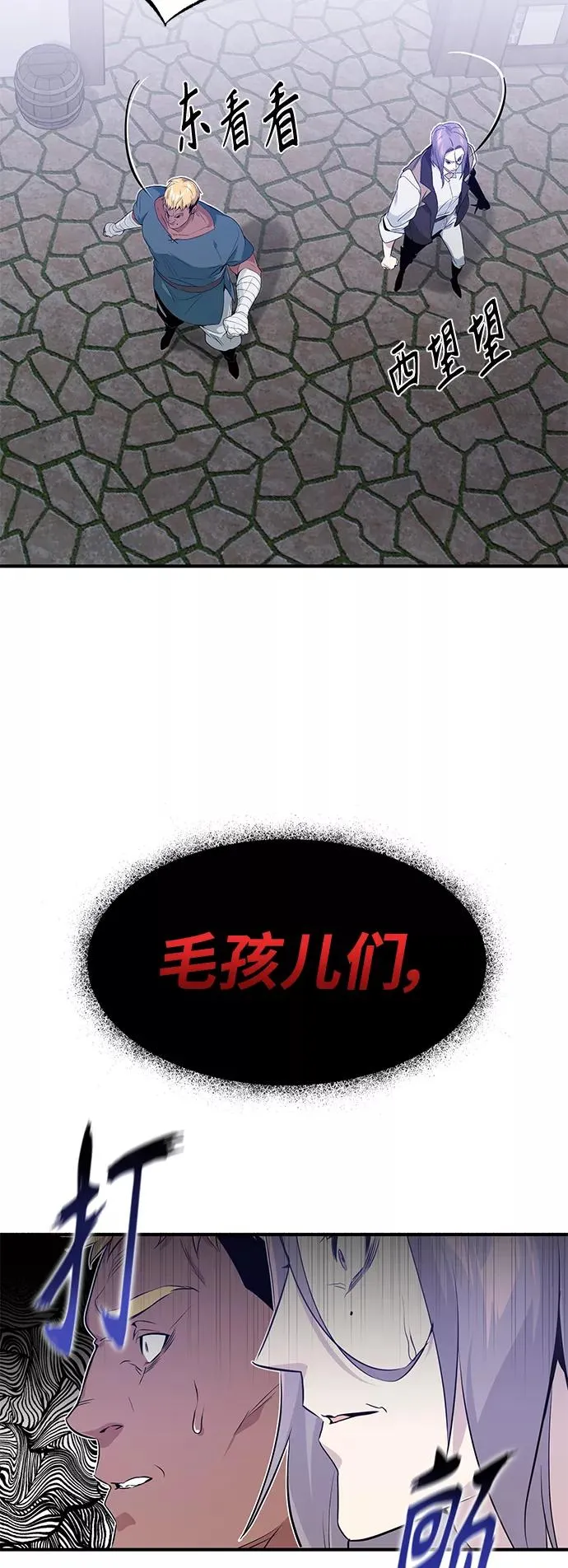 第4话 骚动的夜晚 第6页
