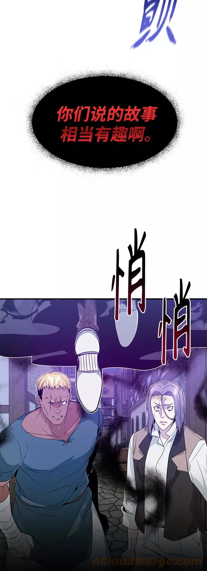 第4话 骚动的夜晚 第7页