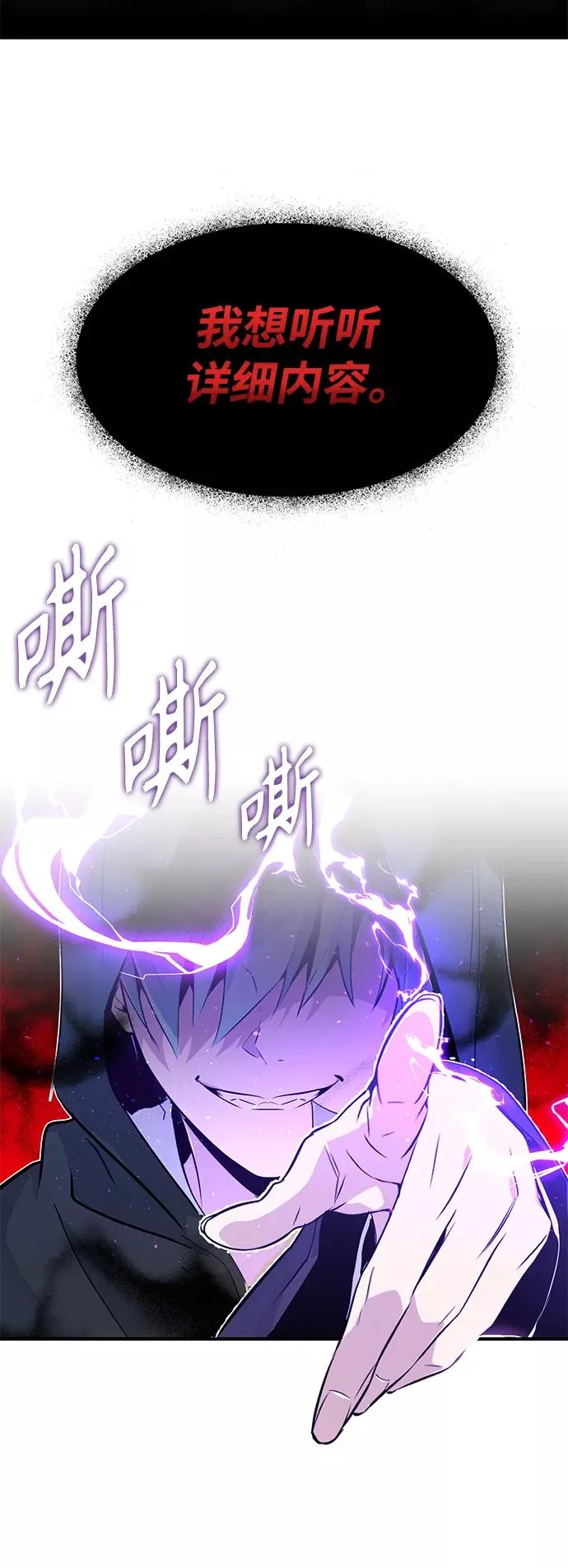 第4话 骚动的夜晚 第8页