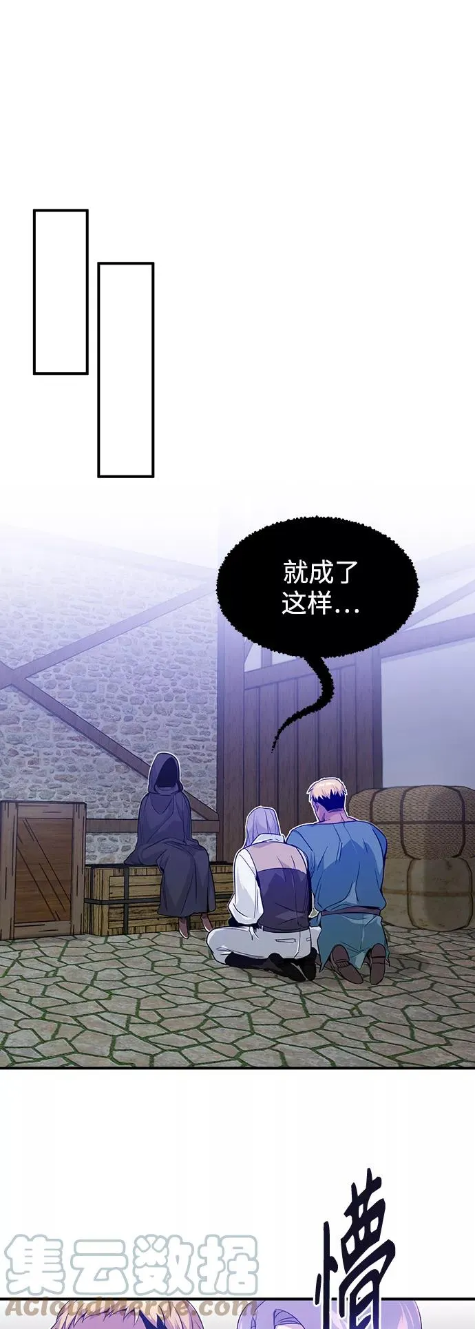 第4话 骚动的夜晚 第10页
