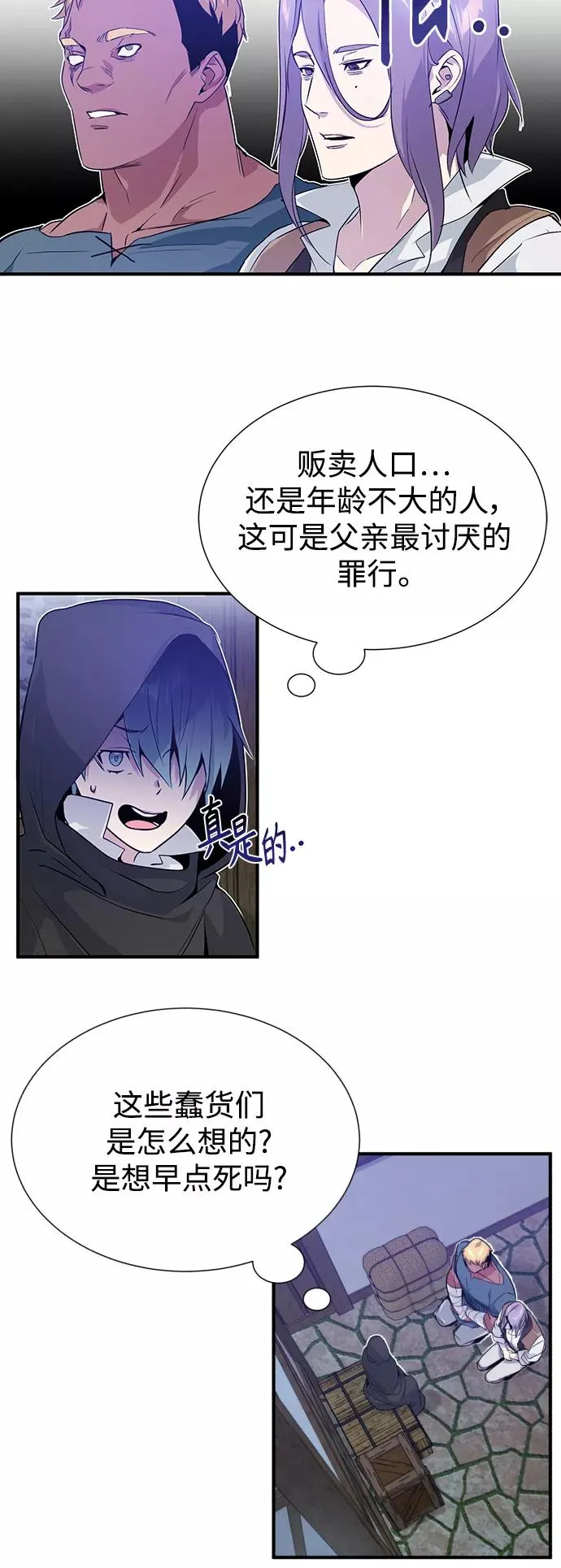 第4话 骚动的夜晚 第11页