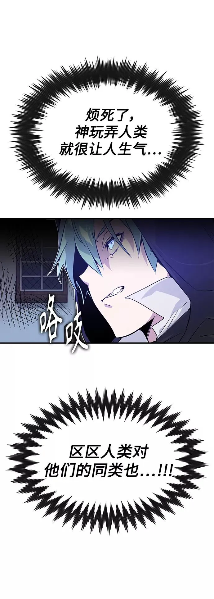 第4话 骚动的夜晚 第12页