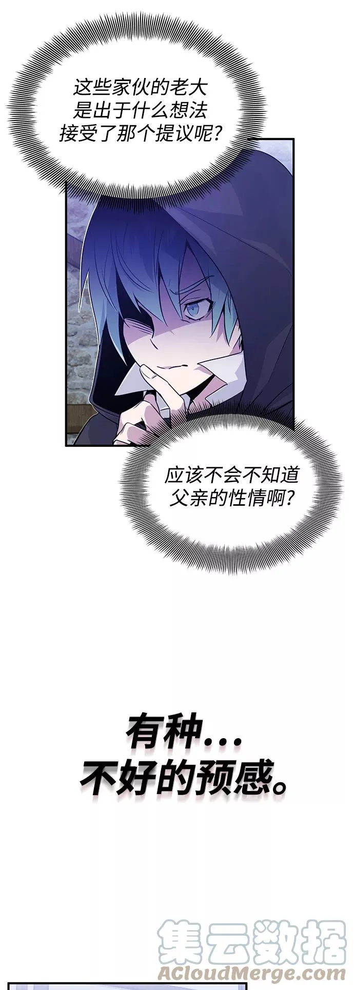 第4话 骚动的夜晚 第13页
