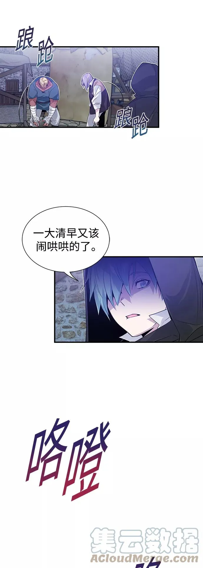 第4话 骚动的夜晚 第16页