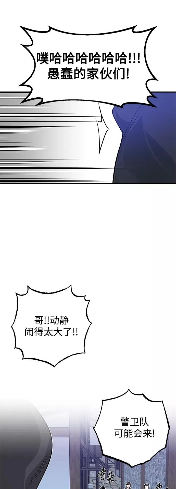 第4话 骚动的夜晚 第23页