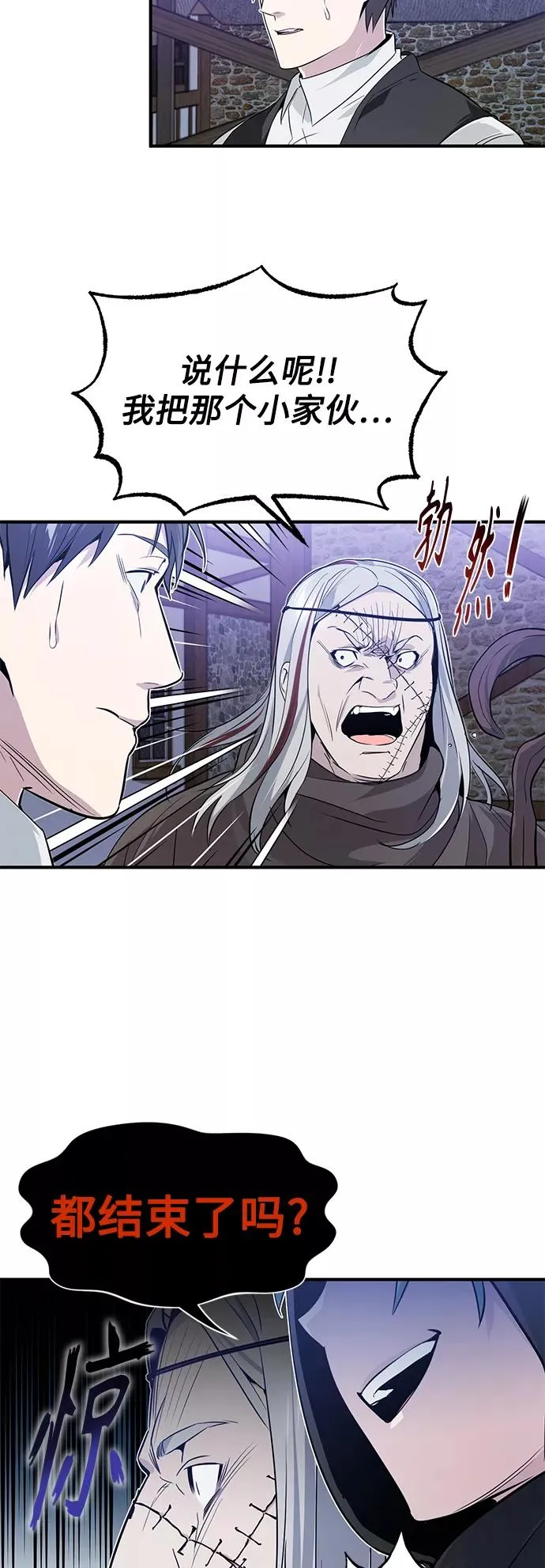 第4话 骚动的夜晚 第38页
