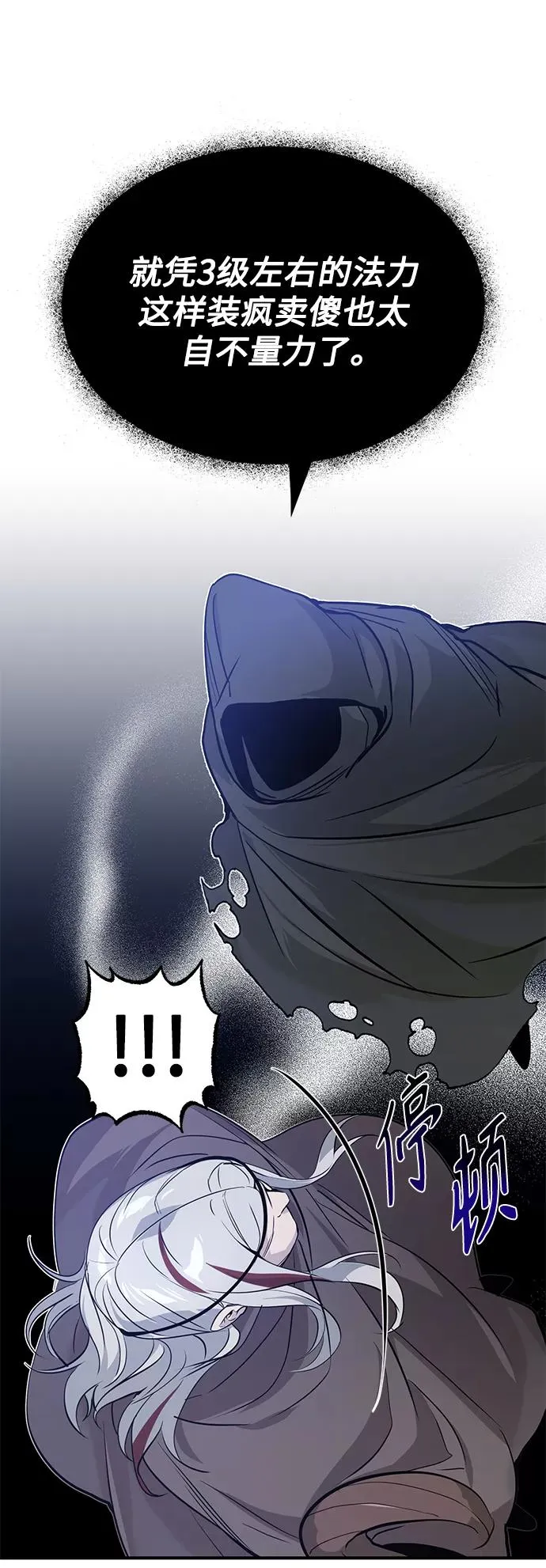 第4话 骚动的夜晚 第42页