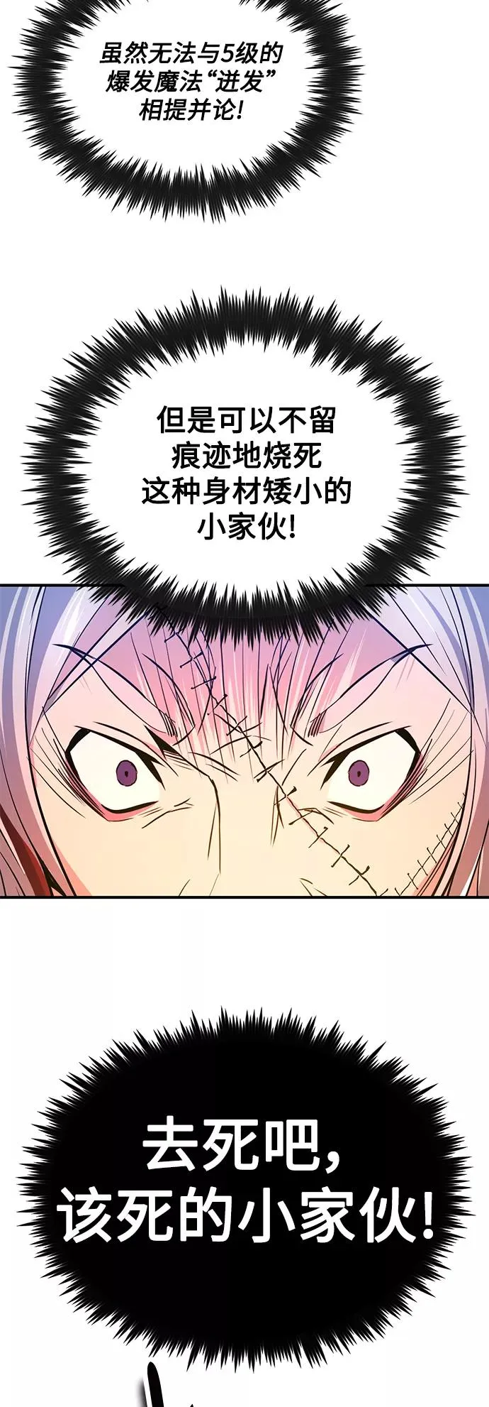 第4话 骚动的夜晚 第45页