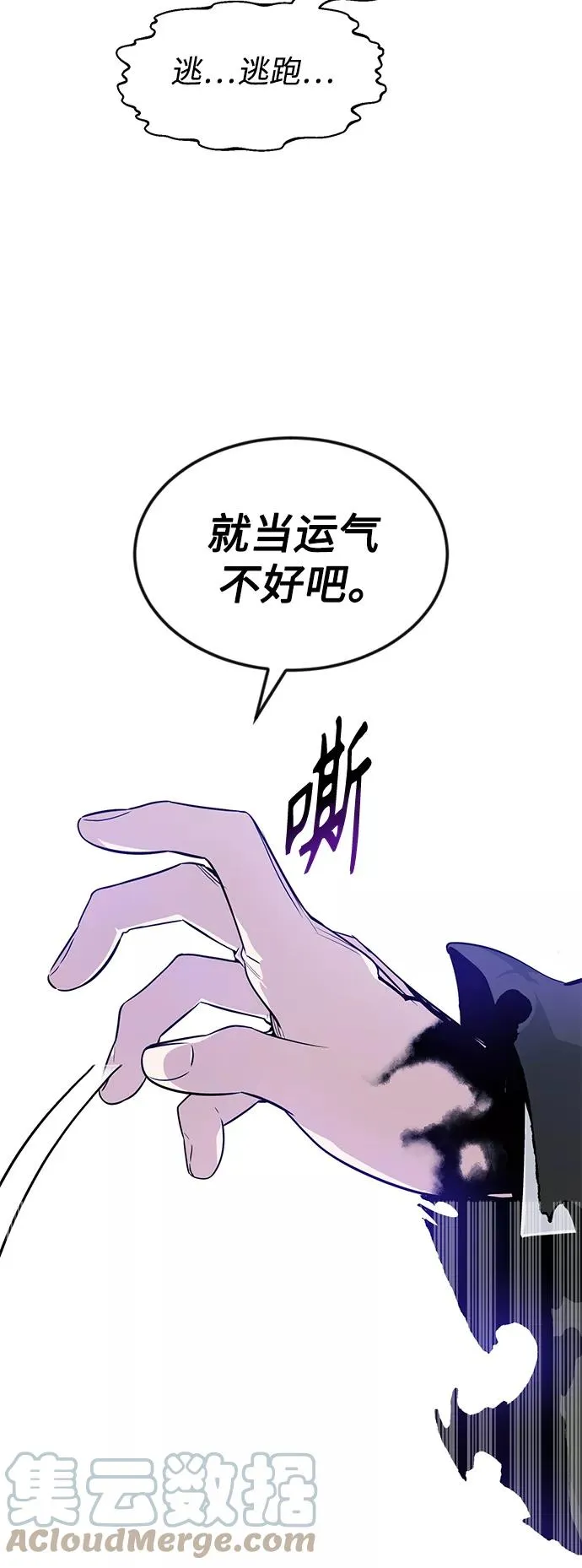 第4话 骚动的夜晚 第52页