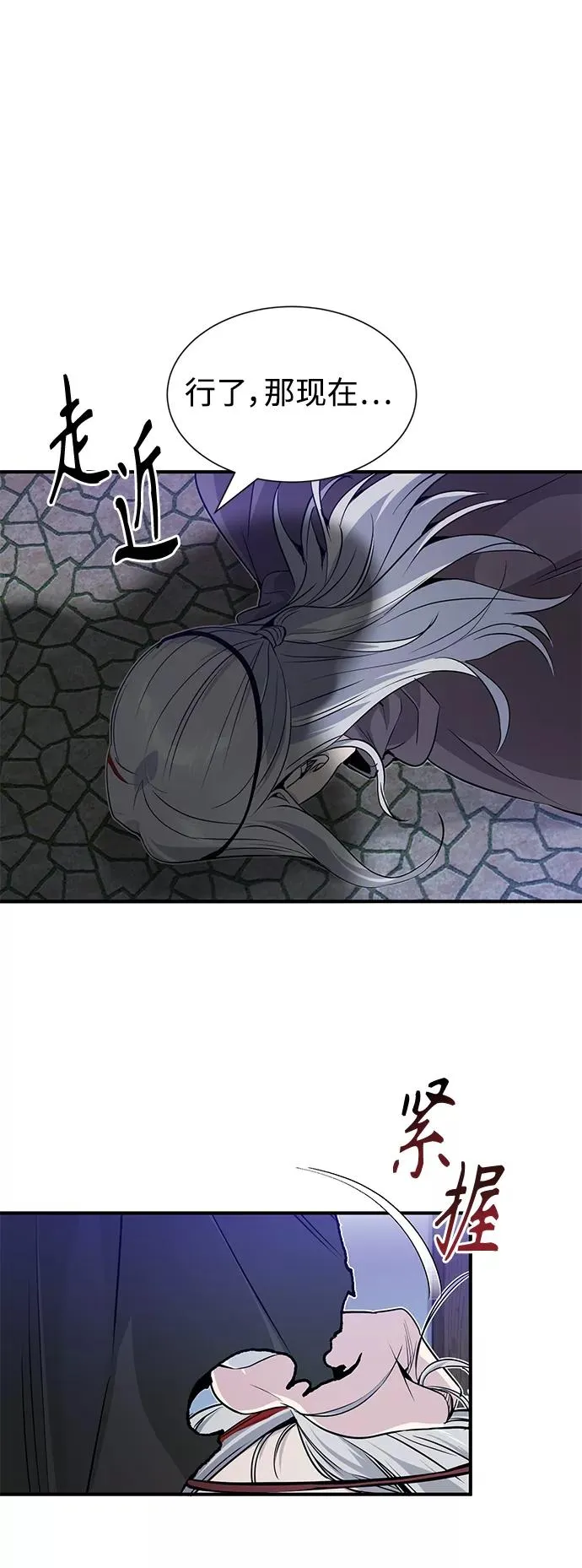 第4话 骚动的夜晚 第56页