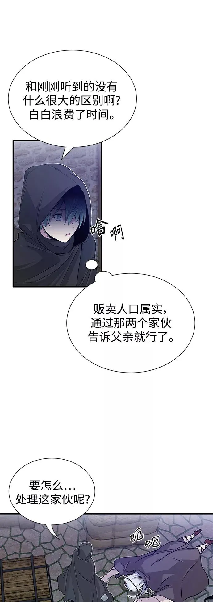 第5话 阿扎德和拉伊扎 第3页