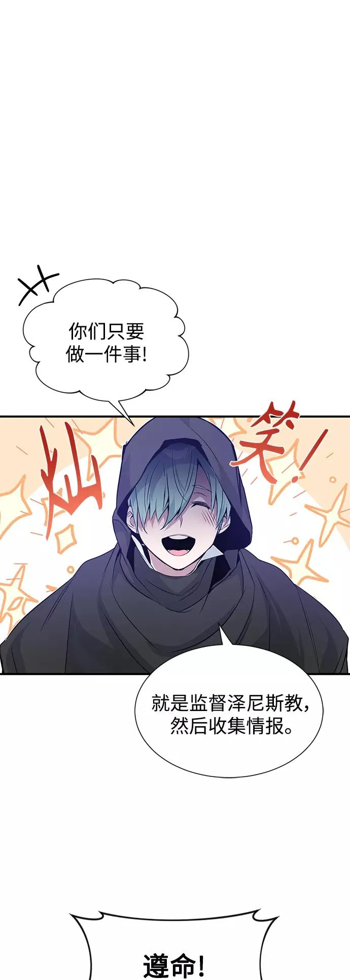 第6话 必然的相遇 第2页