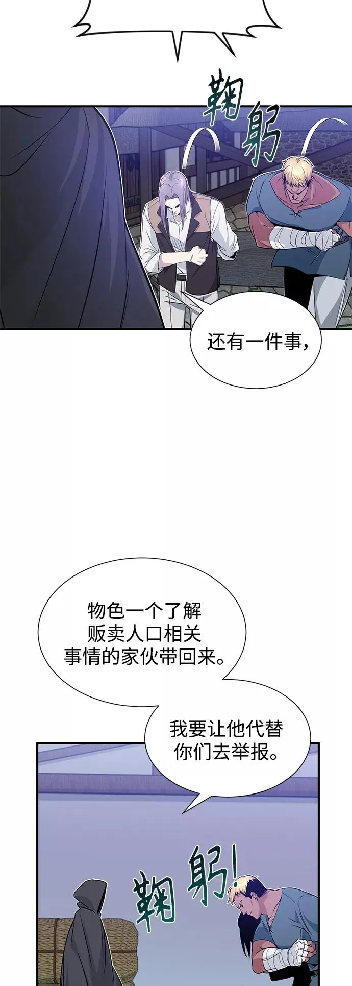 第6话 必然的相遇 第3页