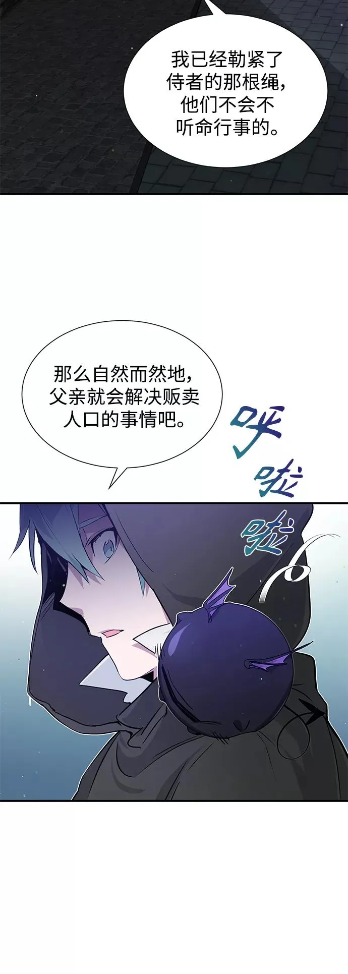 第6话 必然的相遇 第9页