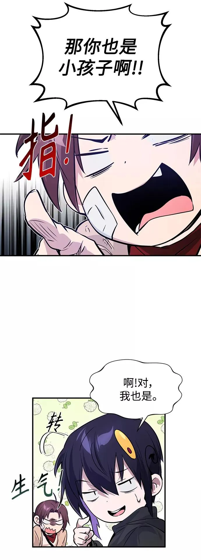 第6话 必然的相遇 第15页