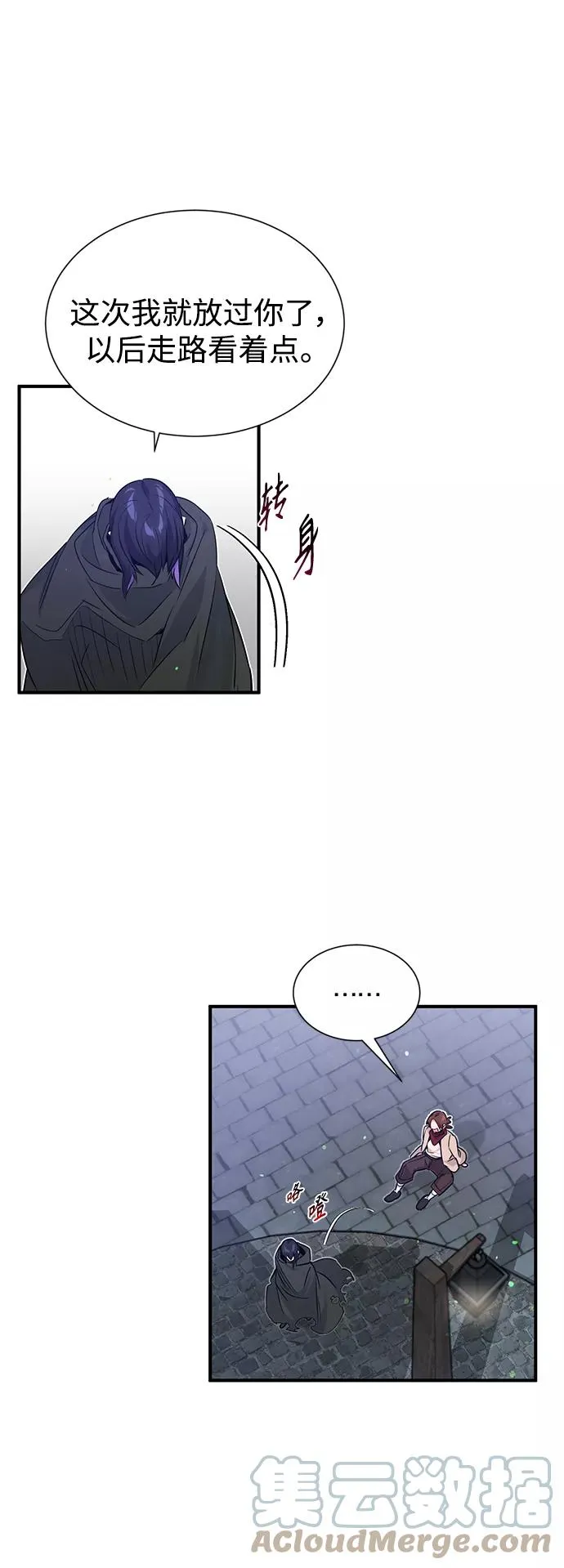 第6话 必然的相遇 第16页