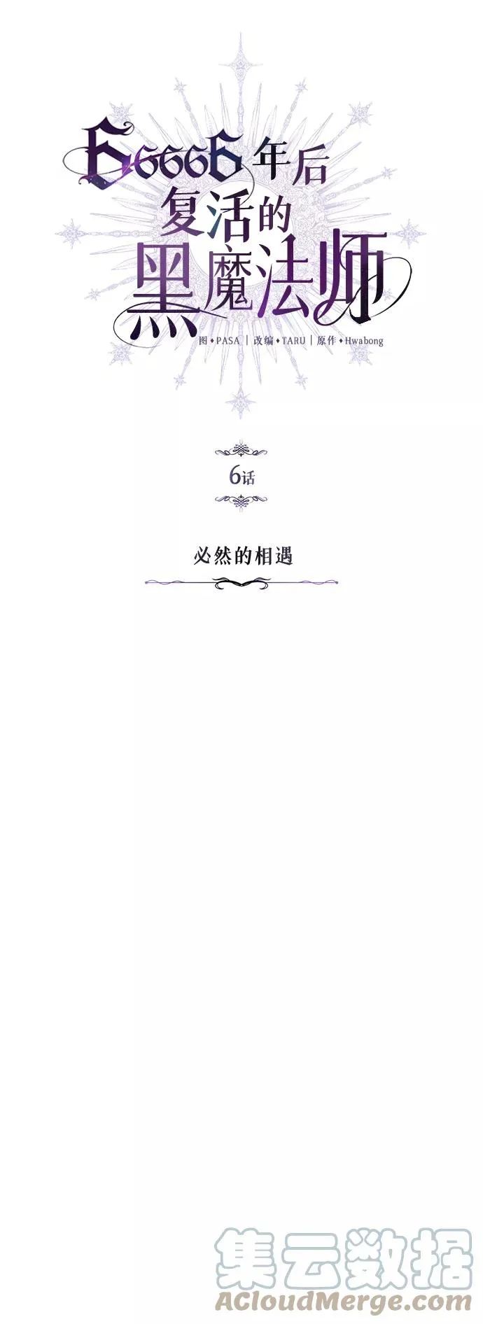 第6话 必然的相遇 第25页