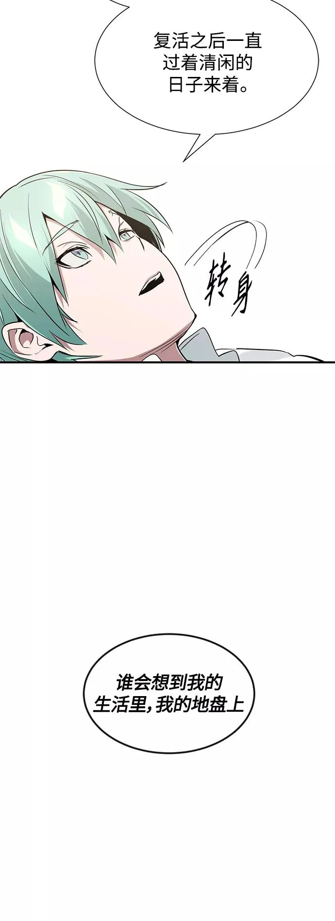 第6话 必然的相遇 第29页