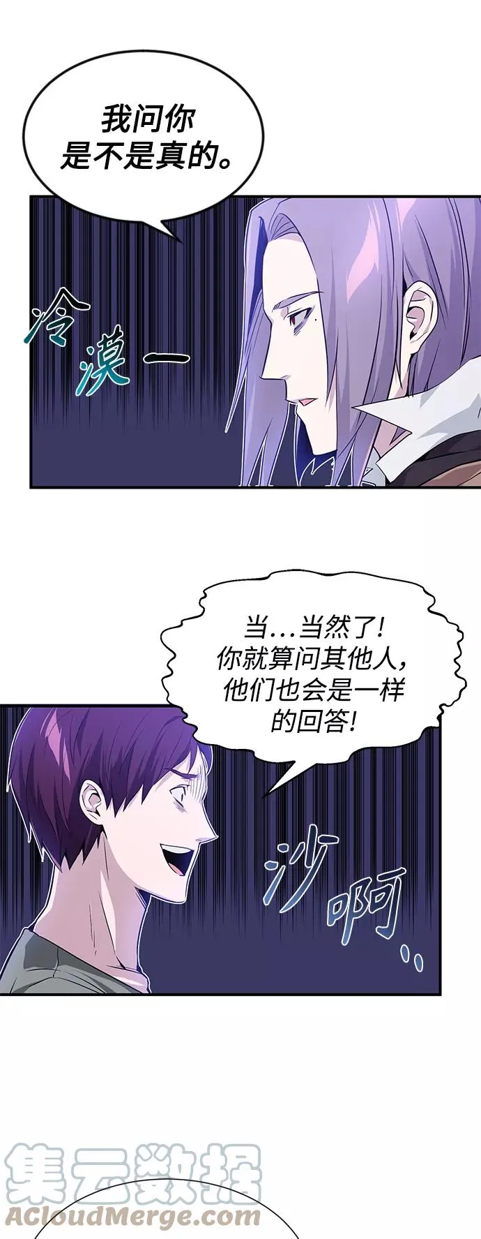 第6话 必然的相遇 第40页