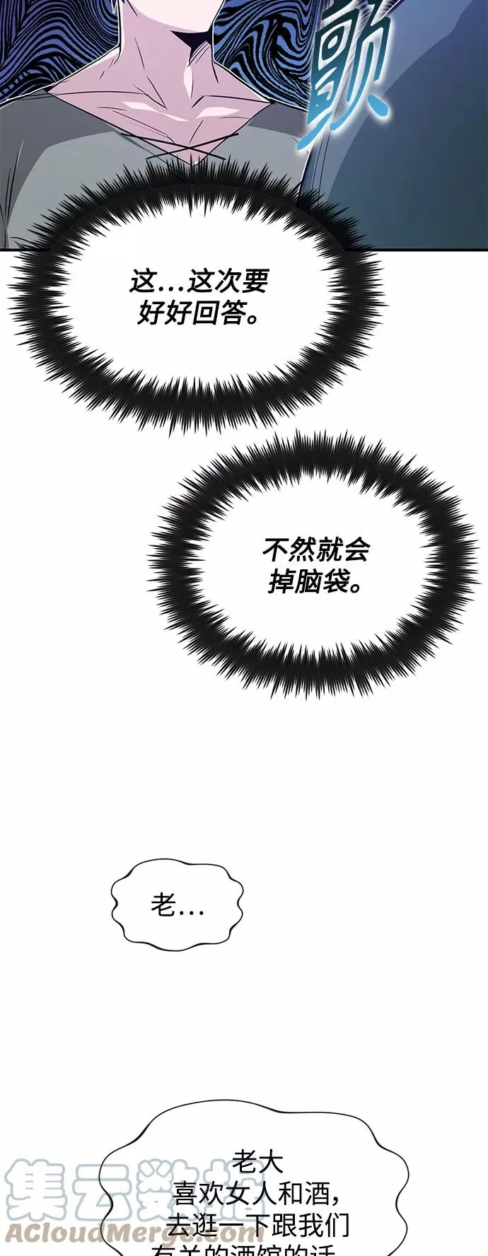 第6话 必然的相遇 第43页