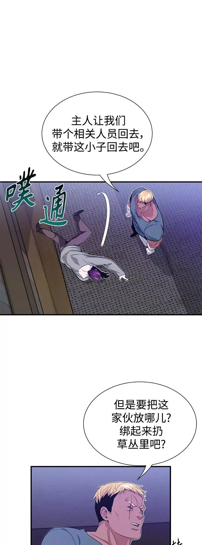 第6话 必然的相遇 第47页