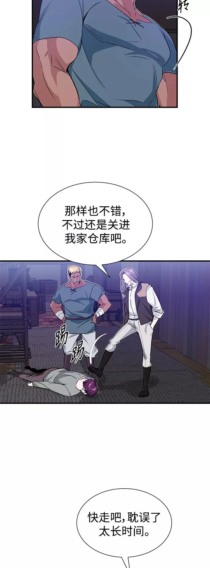 第6话 必然的相遇 第48页