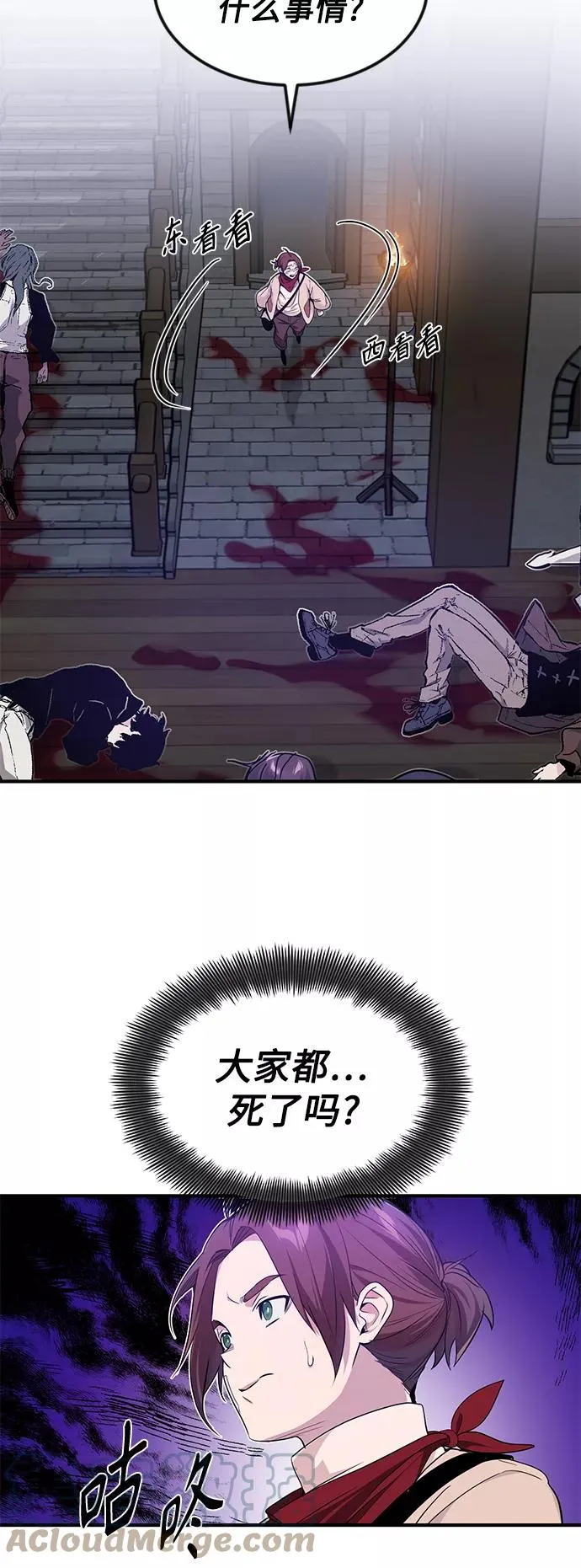 第6话 必然的相遇 第52页