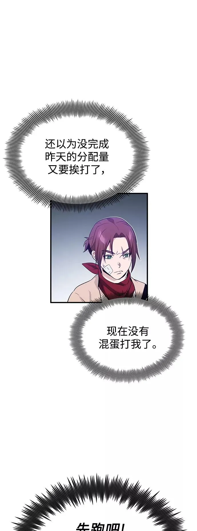 第6话 必然的相遇 第53页