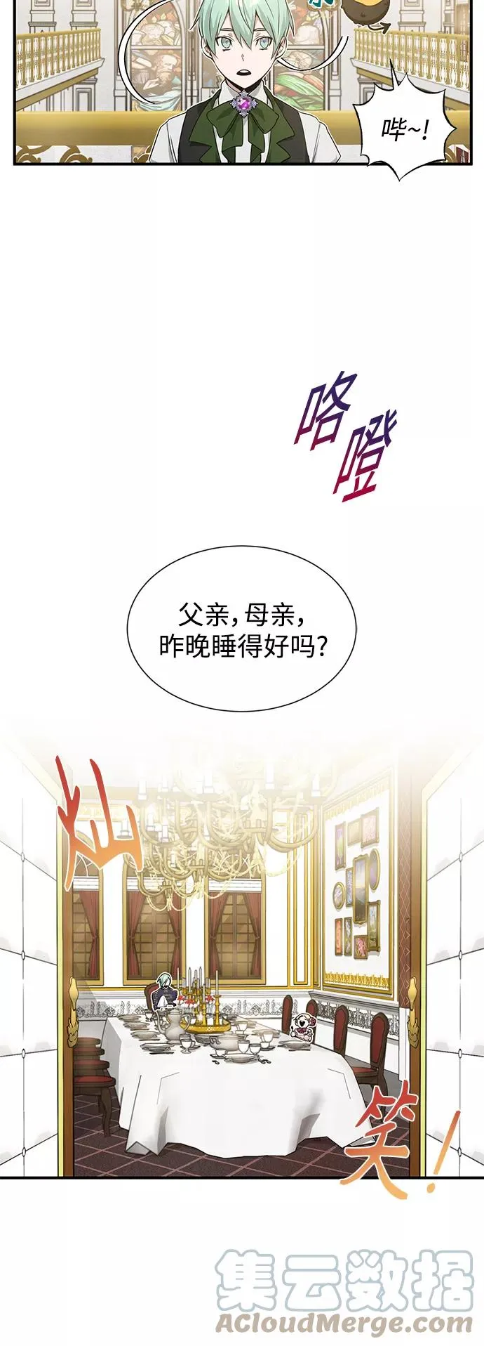 第6话 必然的相遇 第58页