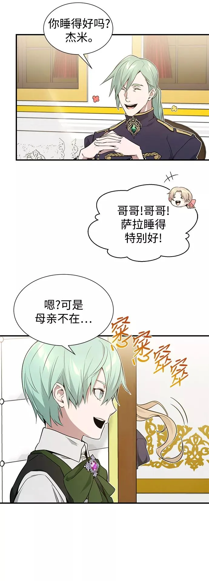 第6话 必然的相遇 第59页