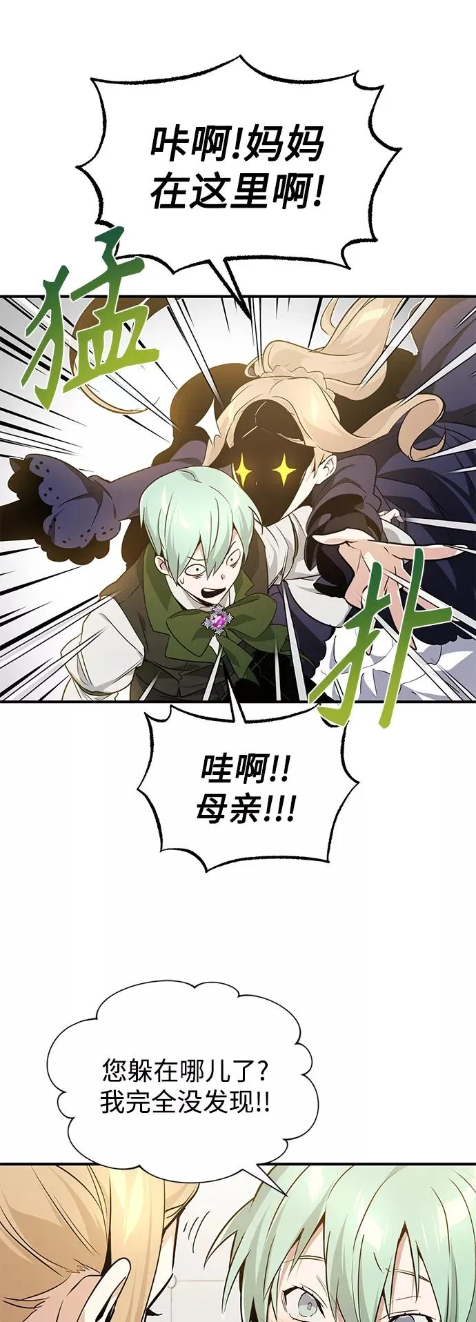 第6话 必然的相遇 第60页
