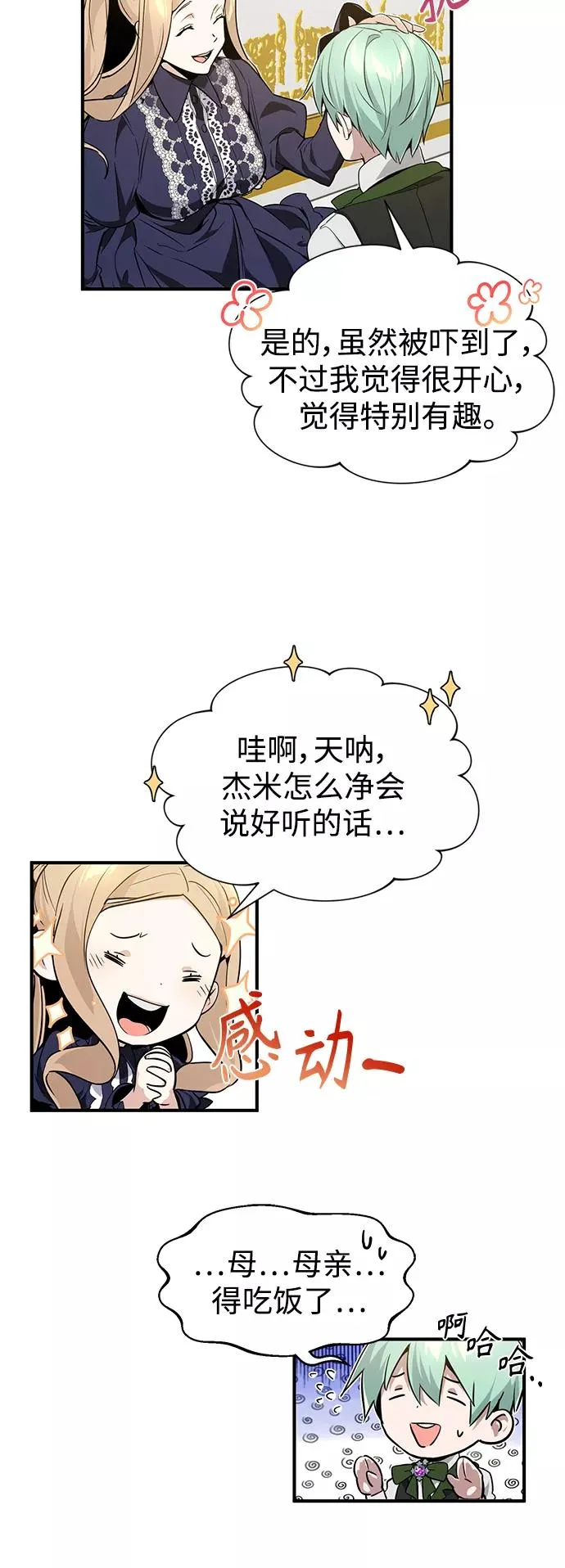 第6话 必然的相遇 第62页