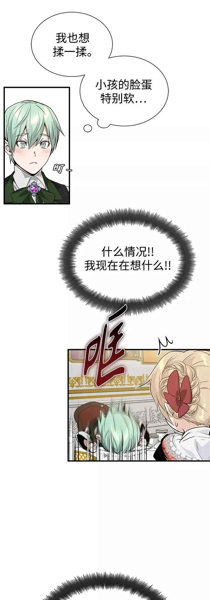 第7话 破坏和平的存在 第3页