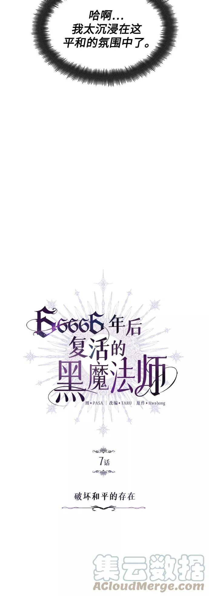 第7话 破坏和平的存在 第4页