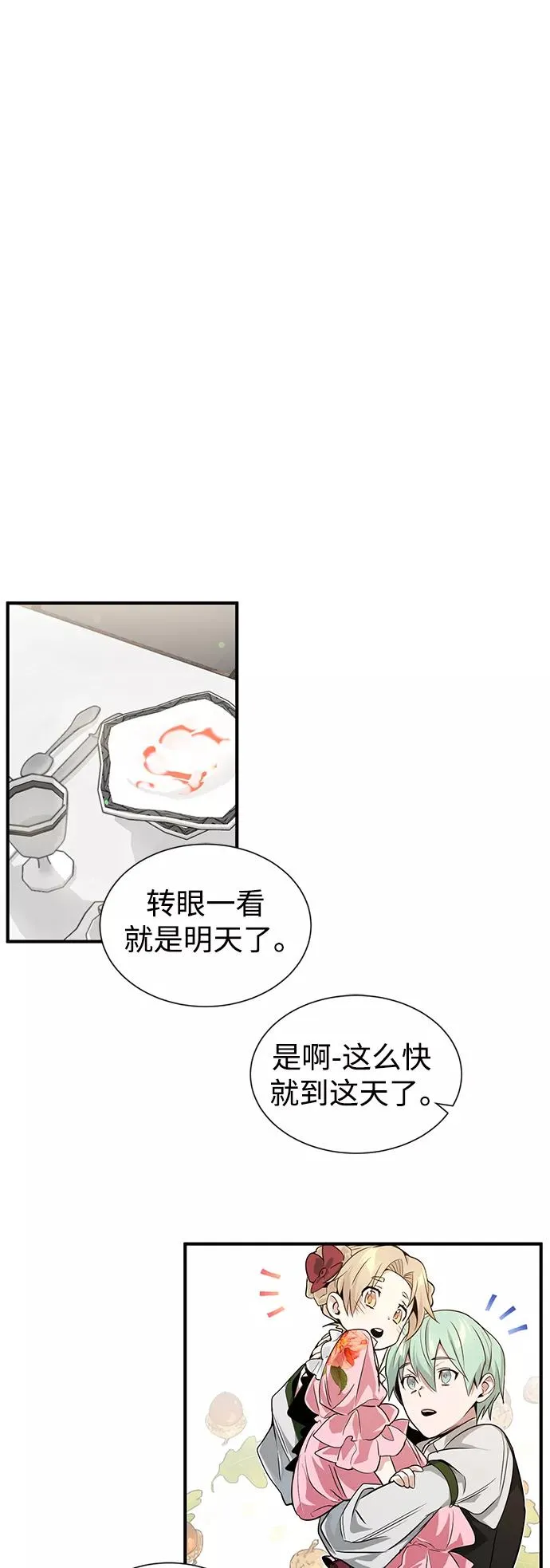 第7话 破坏和平的存在 第5页