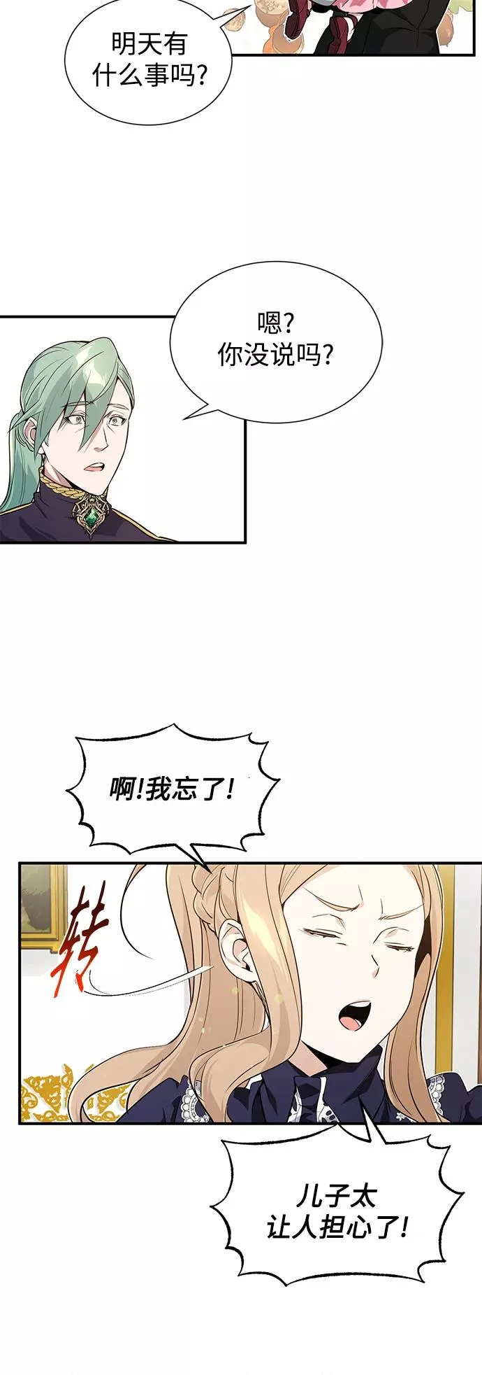 第7话 破坏和平的存在 第6页