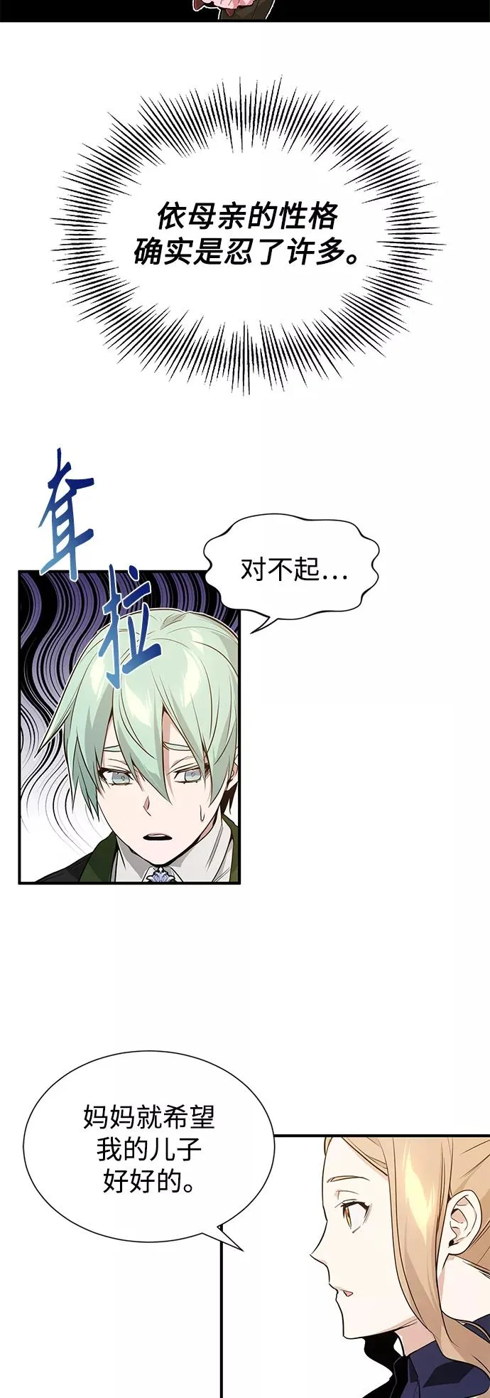 第7话 破坏和平的存在 第8页