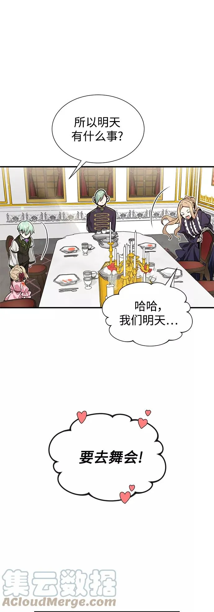 第7话 破坏和平的存在 第10页
