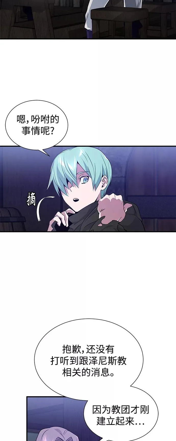 第7话 破坏和平的存在 第18页