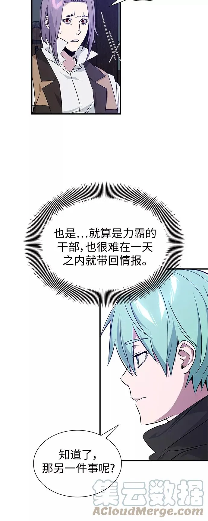 第7话 破坏和平的存在 第19页