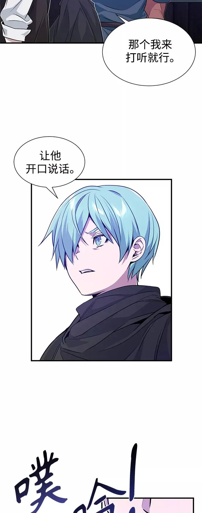 第7话 破坏和平的存在 第23页